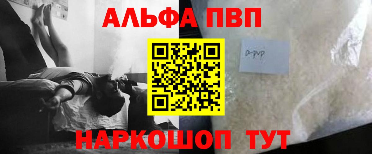 APVP СК  где найти   Щёлково  APVP VHQ  Вход с VPN  Alpha-PVP 
