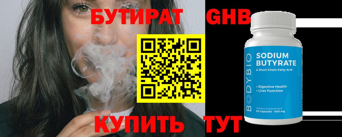 Бутират бутандиол  Вход с VPN  Бутират  Щёлково 