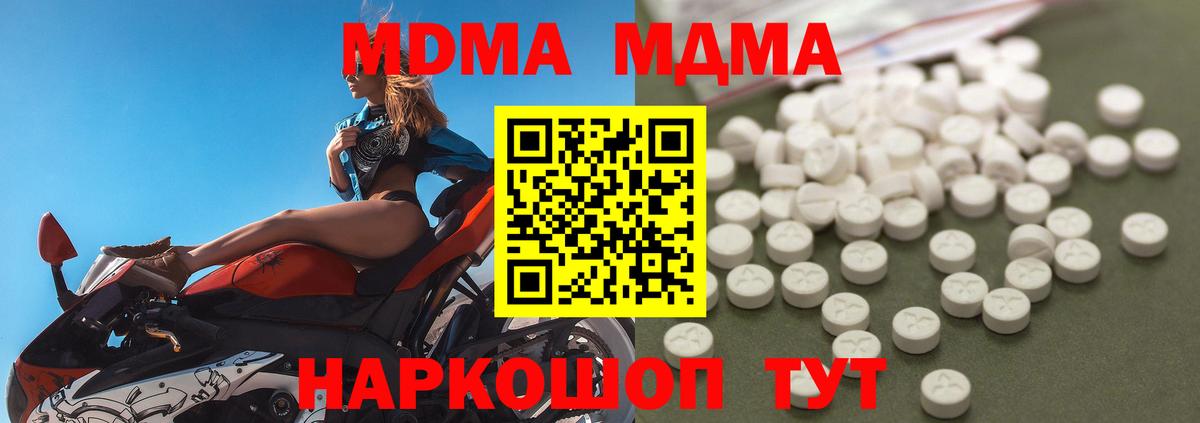 MDMA молли Щёлково