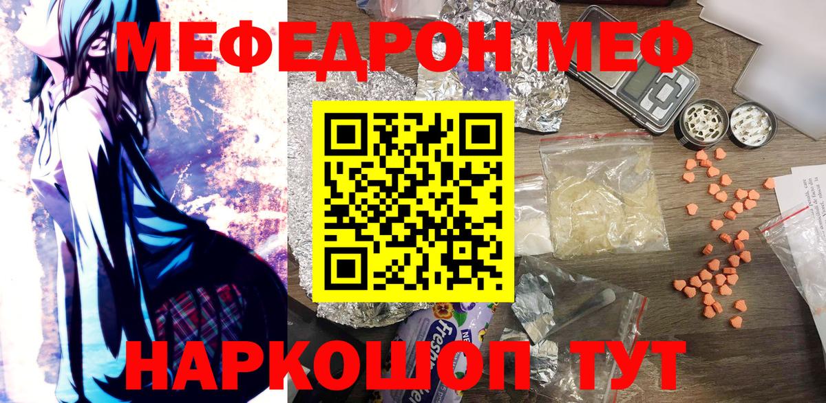 МЯУ-МЯУ мука  Меф  Щёлково  Мефедрон VHQ  Вход с VPN 