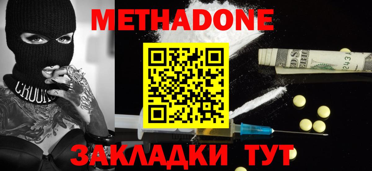 МЕТАДОН кристалл  Вход с VPN  Щёлково  Метадон мёд 