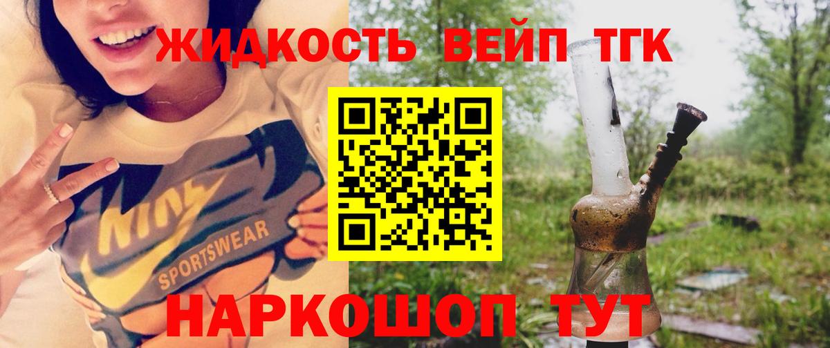 ТГК гашишное масло Щёлково