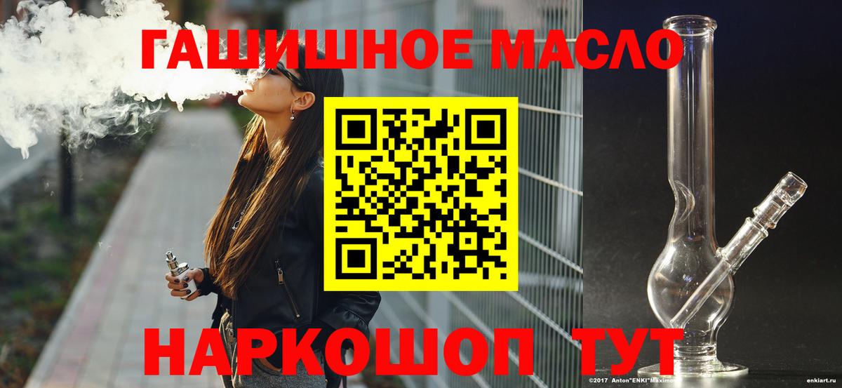 Щёлково  Дистиллят ТГК гашишное масло  Вход с VPN 